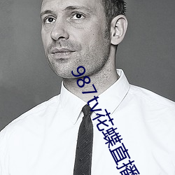 987tv花蝶(dié)直播新版(bǎn)本