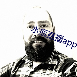 水(shuǐ)瓶直播app苹(píng)果