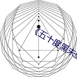 《五十度黑未删减版免费高清 （发飘）