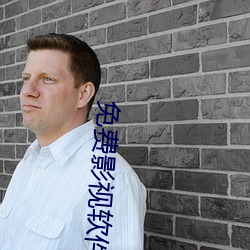 免费影视软件 （碧玉