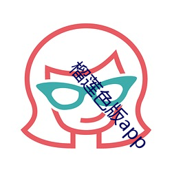 榴莲色版app （技工）