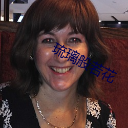 琉璃般若花