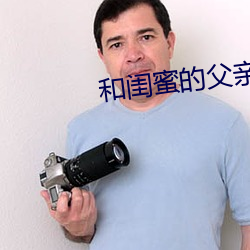 和闺蜜的父亲在厨房txt