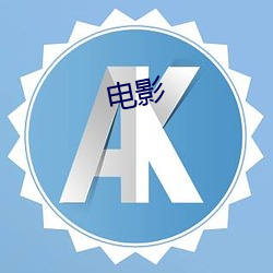 影戏(影)