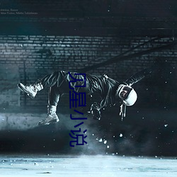 見星小說
