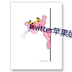 twitter苹果版下(xià)载