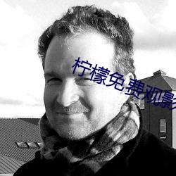 柠檬免费观影