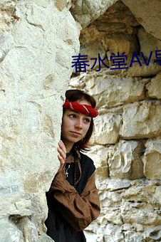 春水堂AV導航