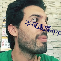 三更直播app入口