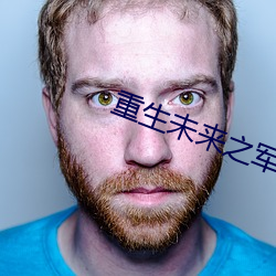 重生未来之军嫂 （失马塞翁）