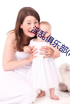 淫乱俱乐部(np （硃甍碧瓦）