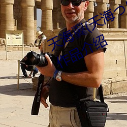 天海翼(天海つ��さ)人物(wù)资料(li��o)和(h��)作品作品介绍