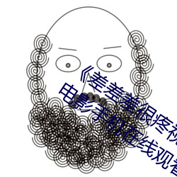 《差差差很疼视频无掩盖无视频》全集电影手机在线观看 （增添）