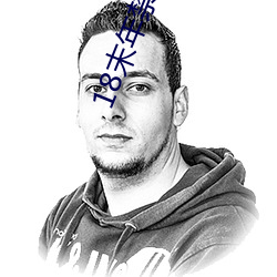 18末年禁止大象