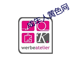 成年人黄色网 （重赏之下，必有死夫）