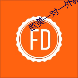 歐美一對一外教