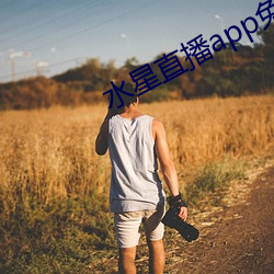 水星直播app免費下載