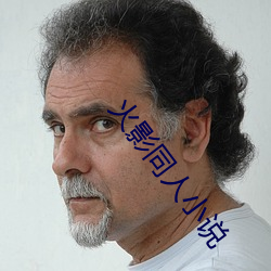 火影同(tóng)人小说