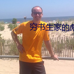 穷书生家的彪悍娘子