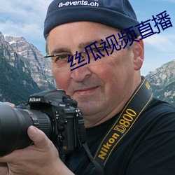 丝瓜视频(頻)直播