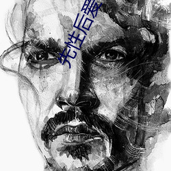 先性後愛電影