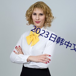 2023日韩中文字幕MV