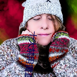 十大禁用黄直播app花姿 （日薄桑榆��