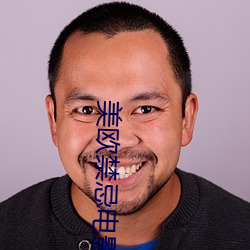 美歐禁忌電影