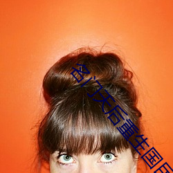 名門天後重生國民千金