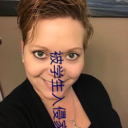 被學生入侵家中的女教師