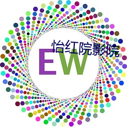 怡红院影院
