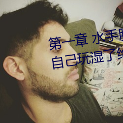 第一章 水手服白絲洗手台磨B 把自己玩濕了給老公草 (4 / 1