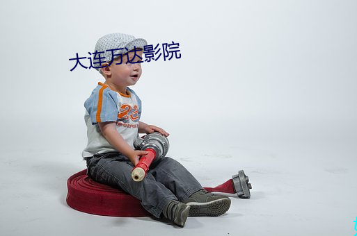 大連萬達影院