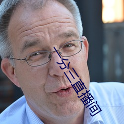 一(一)分三(三)直播间