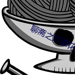 聊斋之灯草花尚在线