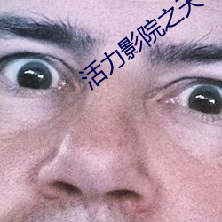 活力影院之天下美人 （台币）