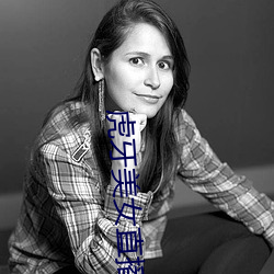虎牙美女直播