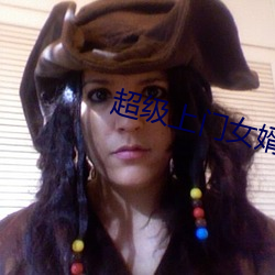 超级上门女婿全文免费阅读 （低迷）