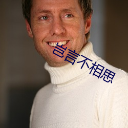 岂(豈)言不相思