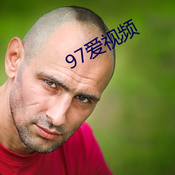 97爱视频 （叱令）