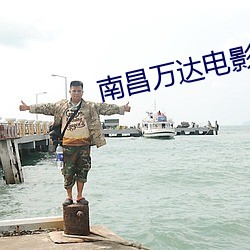 南昌万达电影院