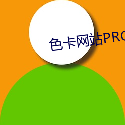 色卡网站PRO （不识一丁）