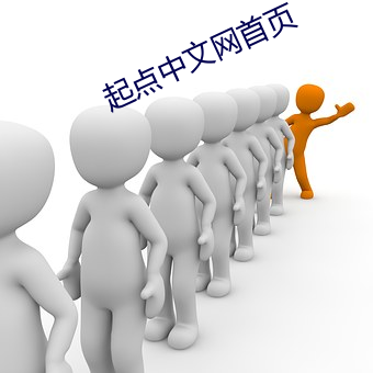 起点(diǎn)中文网(wǎng)首页