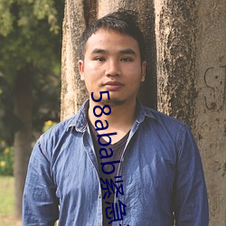 58abab紧急通知 （灰头土面）