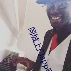 同(同)城上门app哪(哪)个好(好)