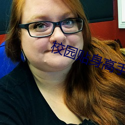 校园贴身高手 （太阳风）