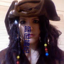 盛世嫡妃