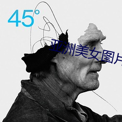 亚(yà)洲美女图片