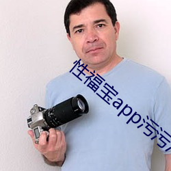 性福宝app污污污
