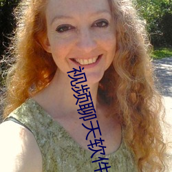 视频聊天软件哪个最火免费